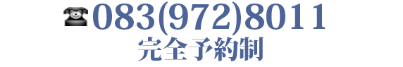 山口県 山口市 小郡 マッサージ ・整体 竹重治療院 訪問保険マッサージ・整体